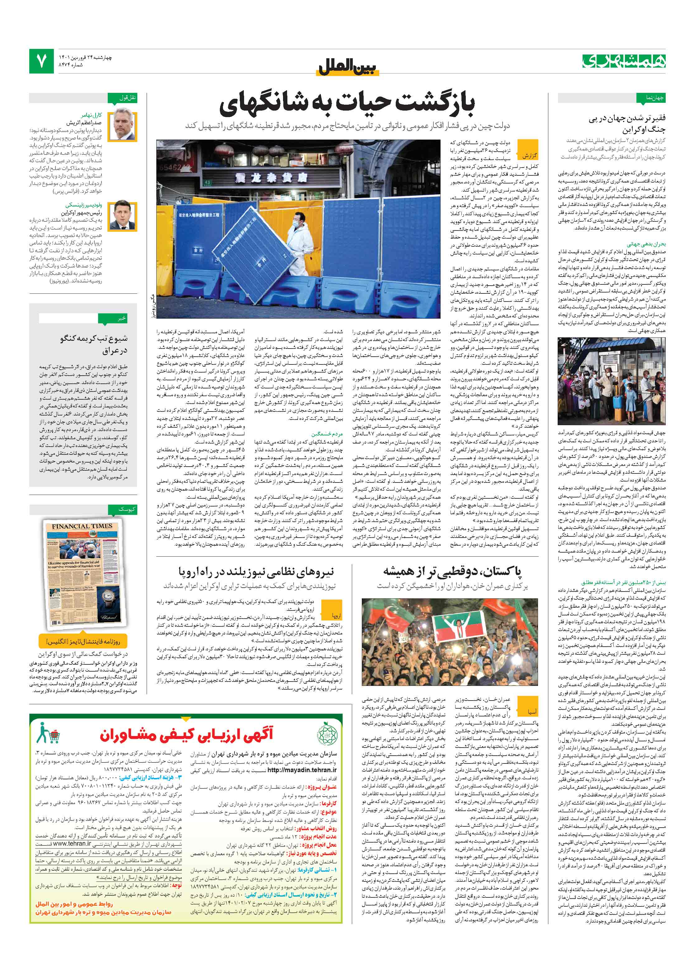 درخواست کمک مالی از سوی اوکراین